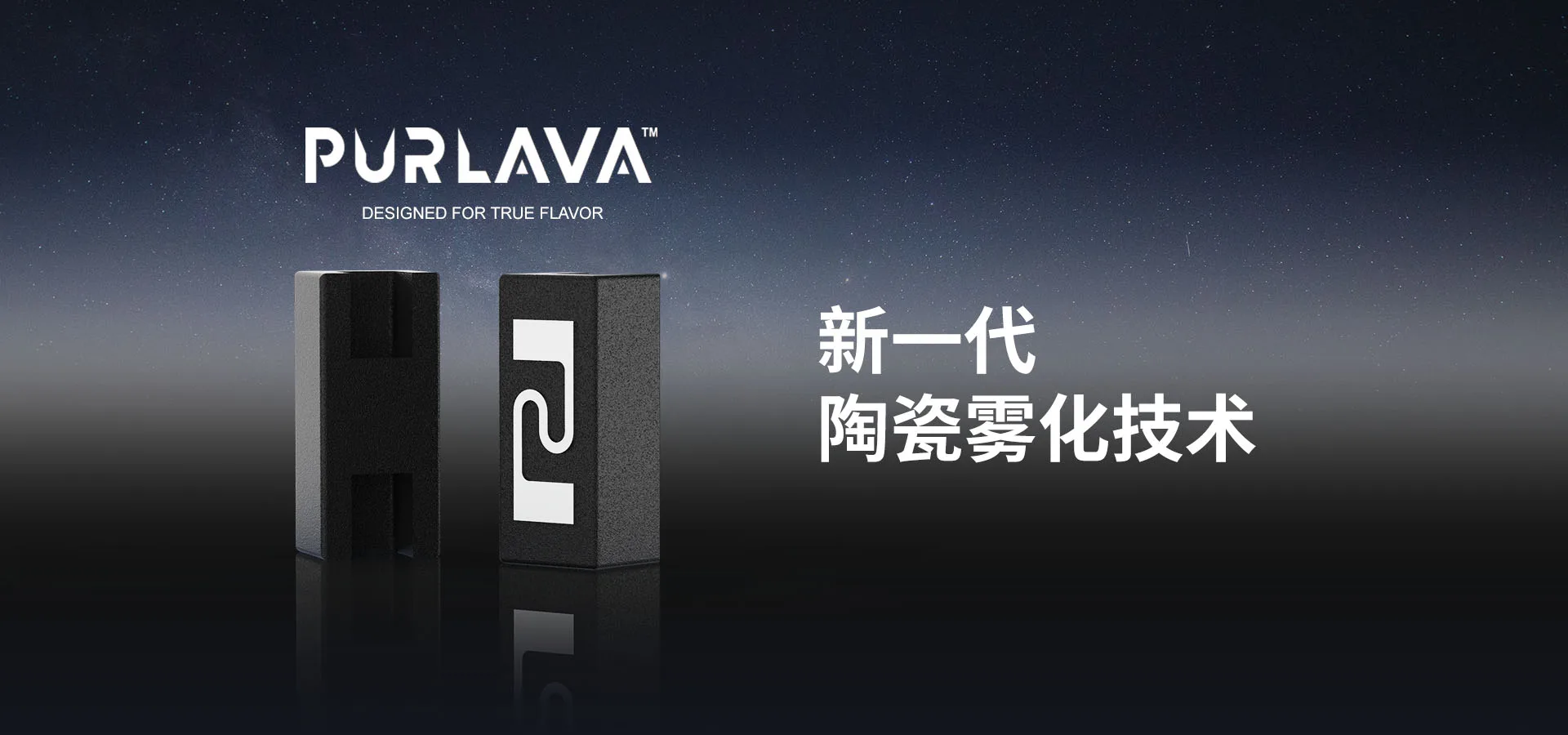 Purlava 5G ceramic heating technology banner (Chinese)